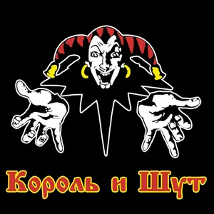 Дакимакуры из Король и Шут