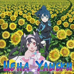 Дакимакуры из Цена улыбки