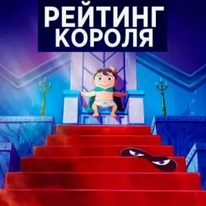 Дакимакуры из Рейтинг короля