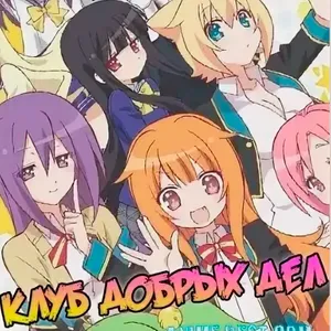 Дакимакуры из Клуб добрых дел