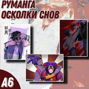 Дакимакуры из Руманга "Осколки снов"